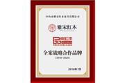 品牌红木全案战略合作品牌