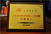 广东省家具市场诚信自律公约签约单位