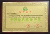 中国绿色环保产品