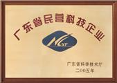 2005年，红古轩被评为“广东省民营科技企业”