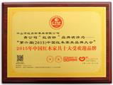 2009年至今，红古轩连续8年被评为“中国红木家具十大受欢迎品牌”