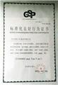 2012年12月，红古轩晋升为“国家AAAA级标准化良好行为企业”