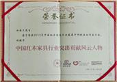 2012中国红木家具行业突出
