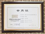东阳红木家具协会理事单位