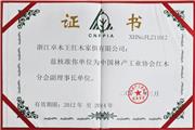中国林产工业协会红木分会副理