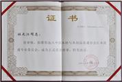 中国木材与木制品流通协会红木