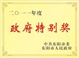 政府特别奖