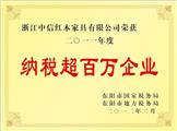 纳税超百万企业