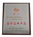 金华名牌产品2013