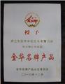 金华名牌产品