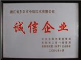 诚信企业2007