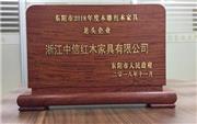 2018年度东阳市木雕红木家具龙头企业