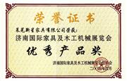 “优秀产品奖”