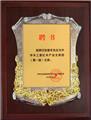 董事长张爱东先生被中华文化促进会木作文化工作委员会聘为中华木工委红木产业主席团（第一届）主席聘书