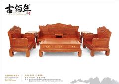 丰收年华沙发（大果紫檀）