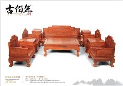花开富贵沙发（大果紫檀）