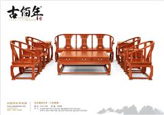 皇宫圈椅沙发（大果紫檀）