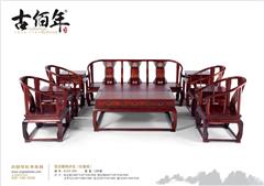 皇宫圈椅沙发（红酸枝）