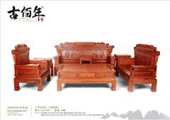 兰亭序沙发（大果紫檀）