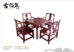 明式裹足休闲方桌（红酸枝）