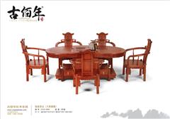 如意茶台（大果紫檀）