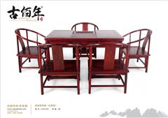 休闲茶桌椅（红酸枝）