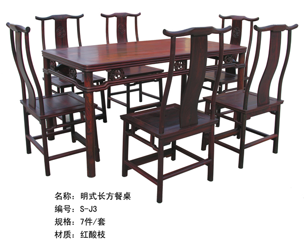 明式长方餐桌