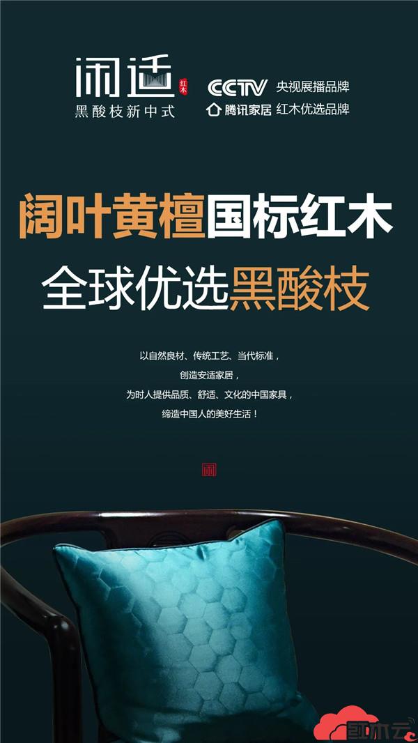 闲适红木