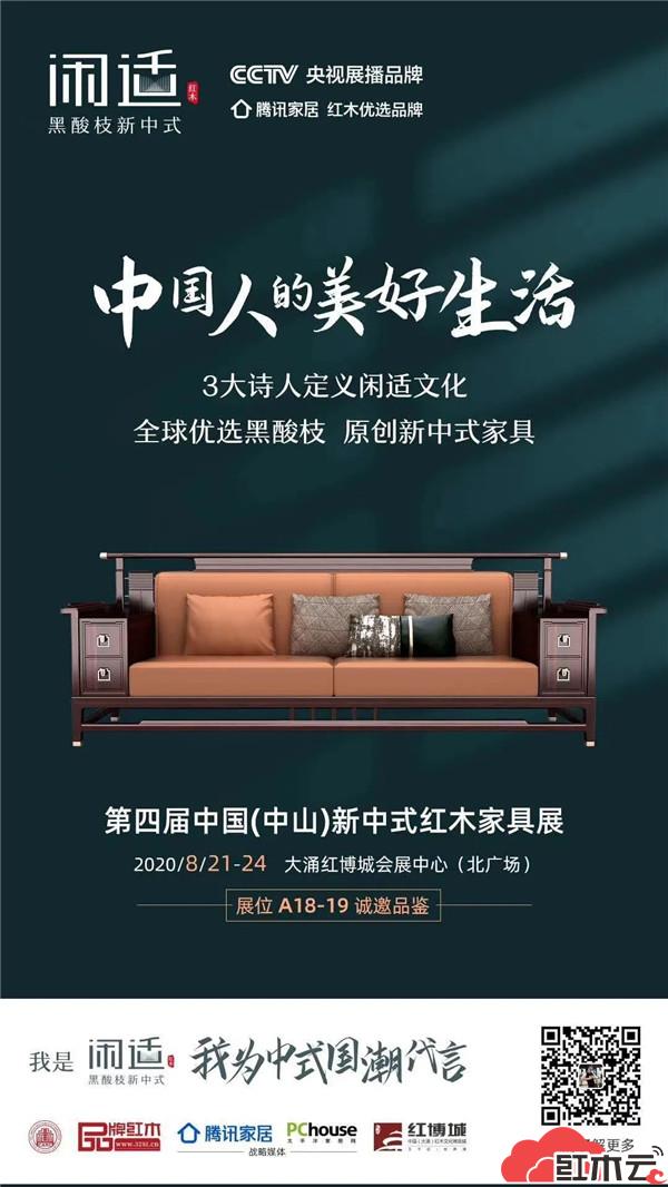 闲适红木