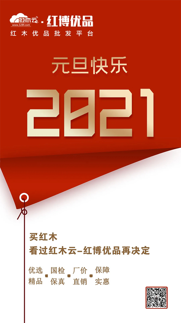 红木云·红博优品