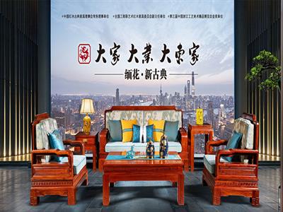大东家红木 红木沙发