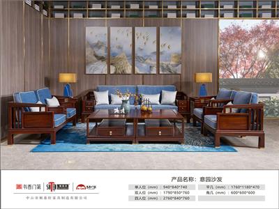 顺泰轩·书香门第 2.76米意园沙发7件套 柬埔寨黑酸枝沙发 新中式家具 当代中式沙发 东非酸枝沙发 客厅系列