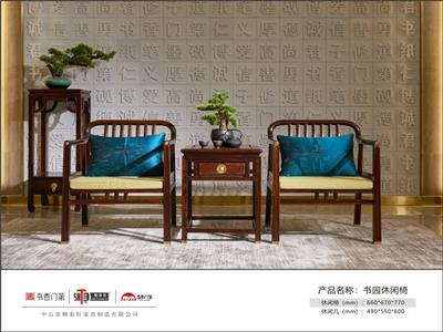 顺泰轩·书香门第 书园休闲椅3件套 柬埔寨黑酸枝圈椅 新中式家具 当代中式休闲客厅系列