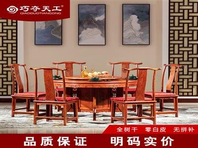 D101如意圆桌配官帽餐椅